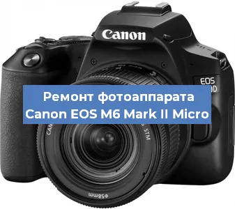 Замена разъема зарядки на фотоаппарате Canon EOS M6 Mark II Micro в Воронеже